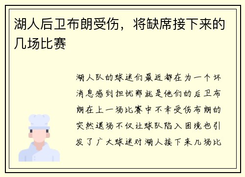 湖人后卫布朗受伤，将缺席接下来的几场比赛
